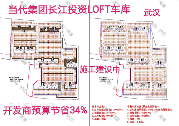 通化当代武汉春风十里LOFT专利车库（上海博普授权）