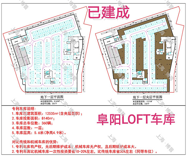 通化阜阳LOFT专利车库（初光先生授权）