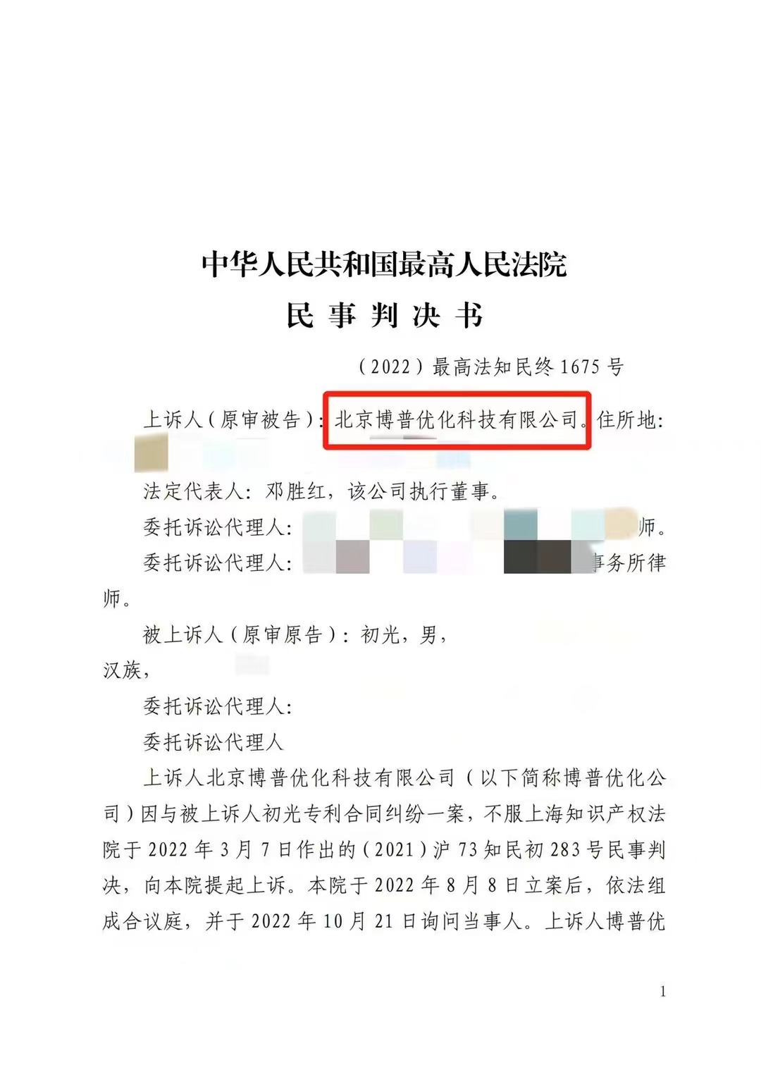 通化严正声明：最高法审判北京博普侵权赔偿400余万元