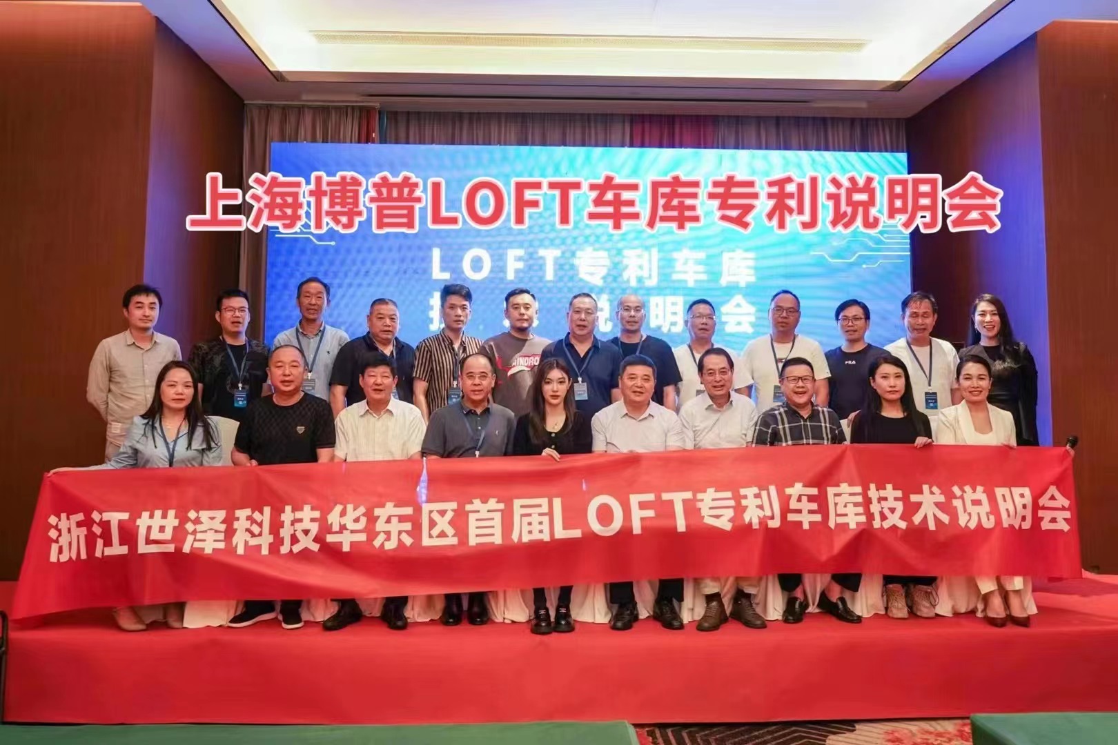 通化上海博普LOFT车库、PLUS1、PLUS2等专利车库技术走近浙江